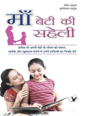 cover image of Maa - Beti Ki Saheli